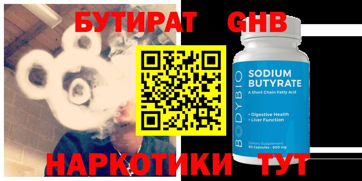 Зерноград  БУТИРАТ 1.4BDO  Вход с VPN 