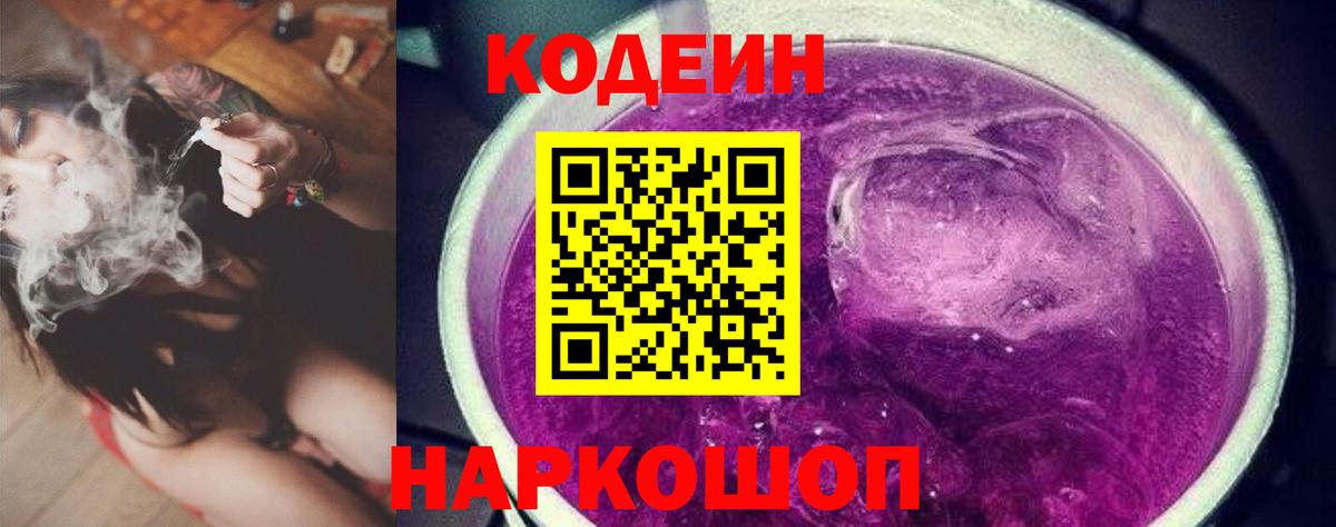 Кодеиновый сироп Lean напиток Lean (лин) Зерноград