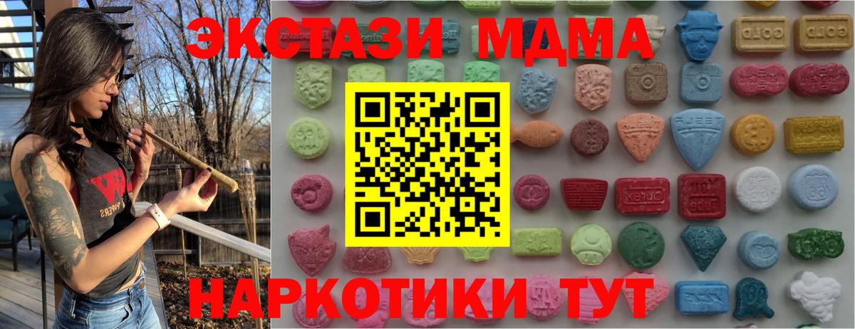 ЭКСТАЗИ MDMA Зерноград