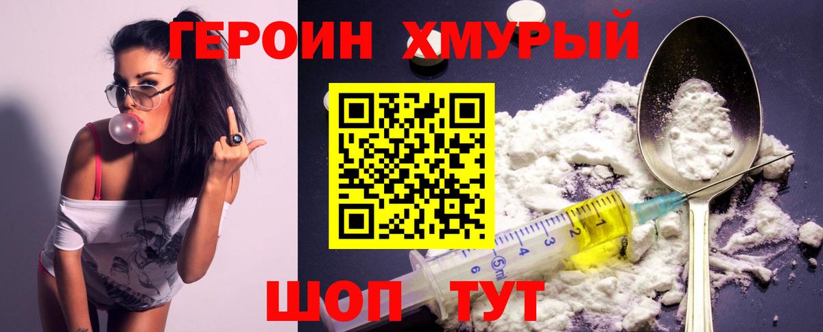 ГЕРОИН герыч Зерноград