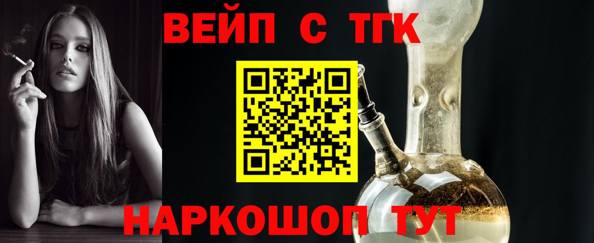 Зерноград  Дистиллят ТГК вейп с тгк  Вход с VPN 